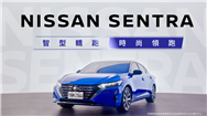 ALL NEW SENTRA 最新電視廣告